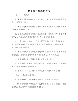 耙斗机司机操作规程