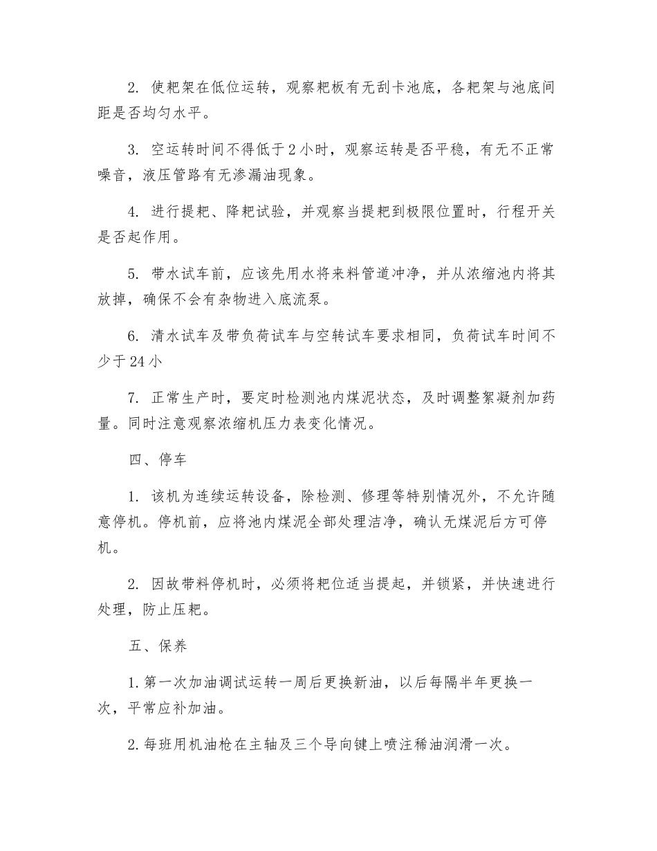 耙式浓缩机安全操作规程_第2页