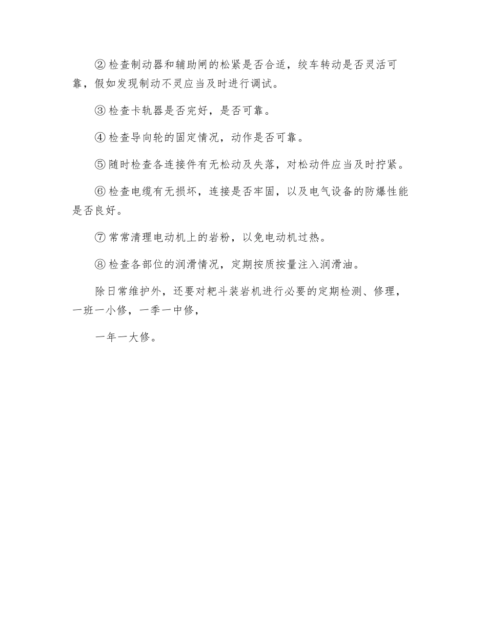 耙斗装岩机的安全使用及维护_第2页