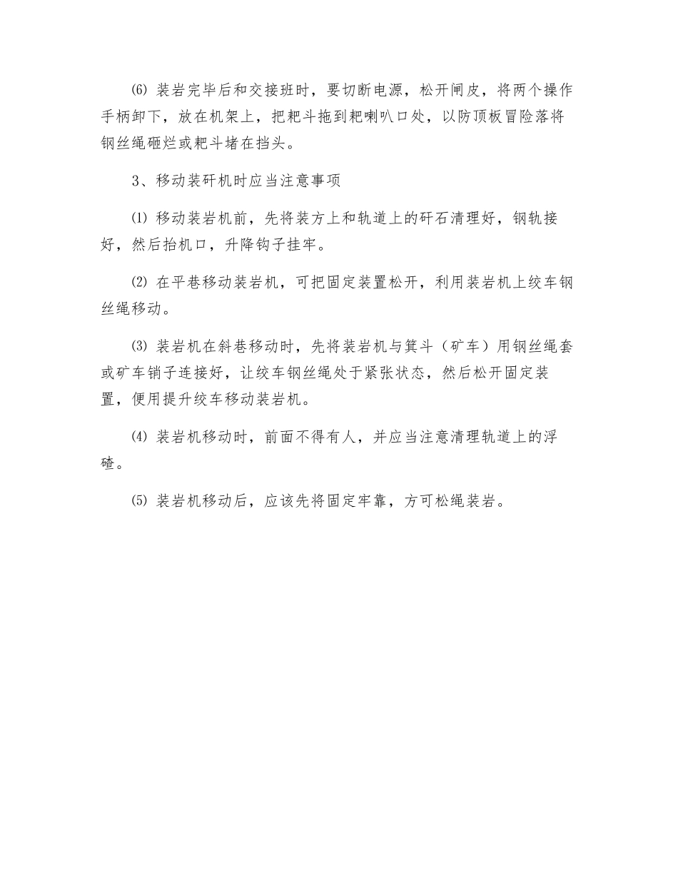 耙斗装岩机操作规程_第2页