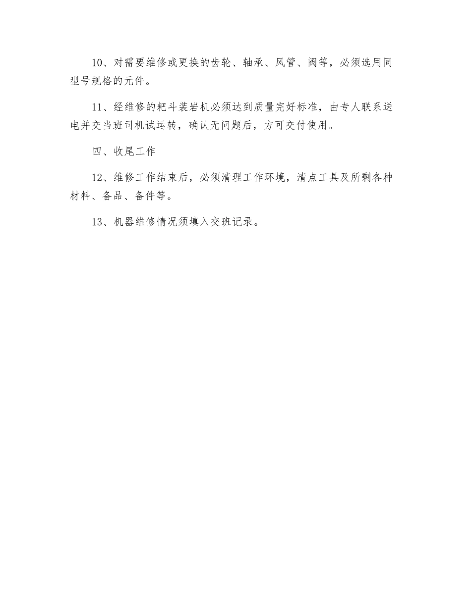 耙斗装岩机维修安全操作规程_第2页