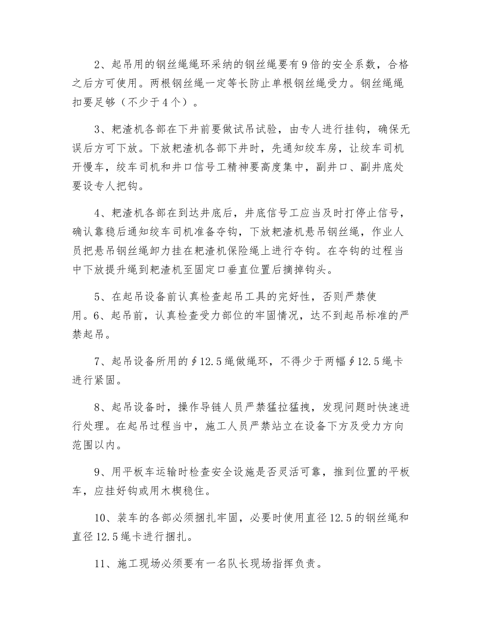 耙渣机入井安全技术措施_第2页