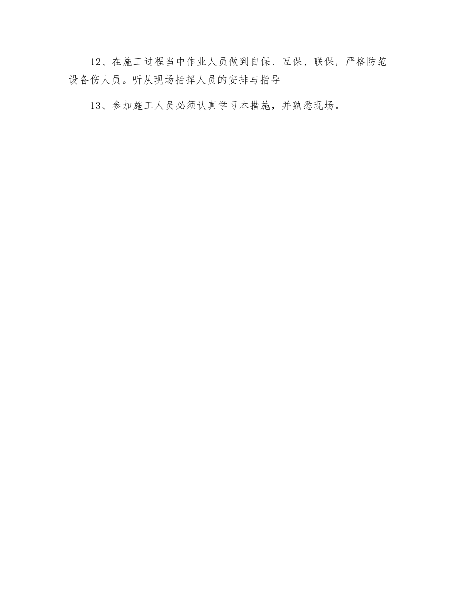 耙渣机入井安全技术措施_第3页