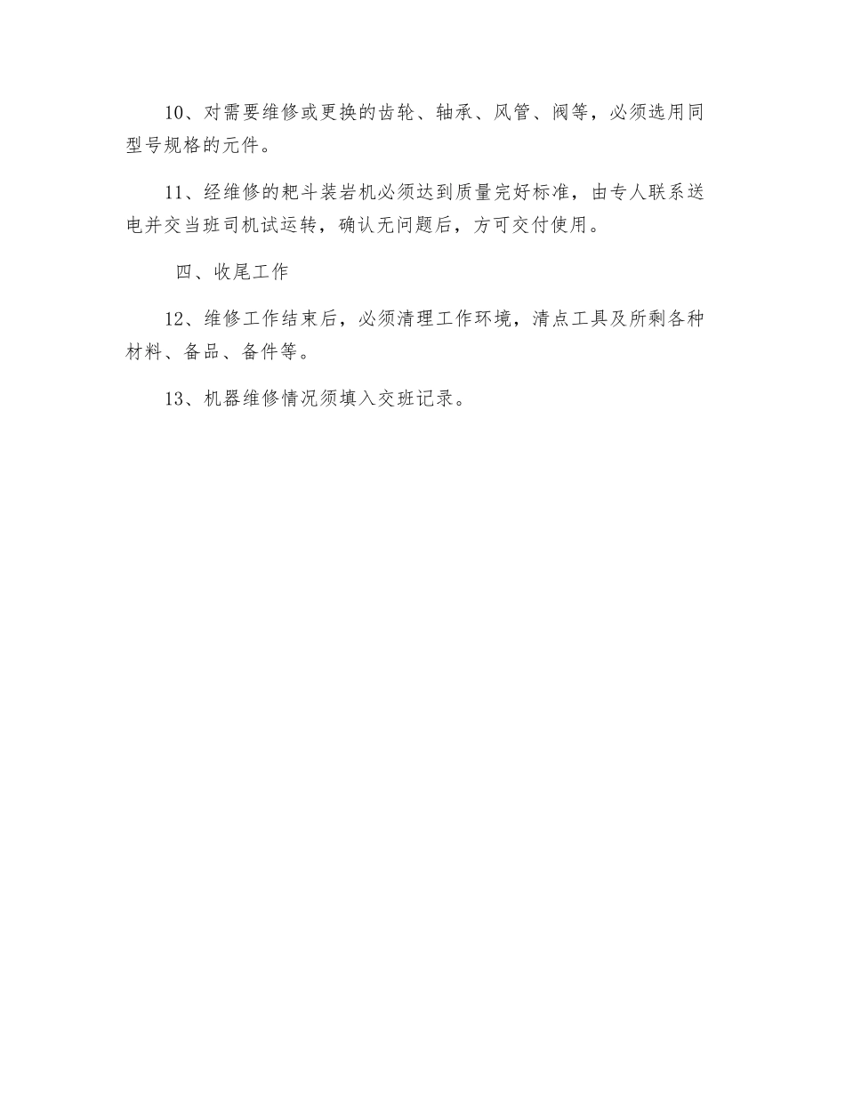 耙斗装岩机维修工操作规程_第2页
