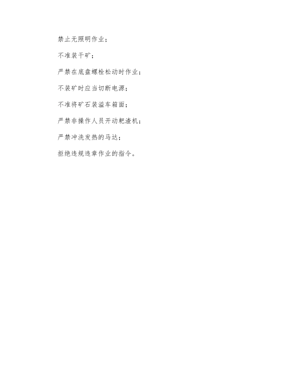 耙渣机工岗位安全操作规程_第2页