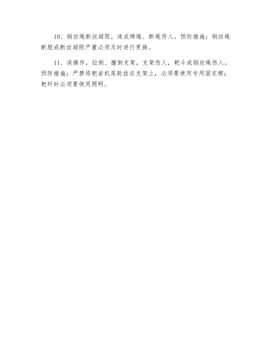 耙装机岗位危害因素辨识及预防_第2页