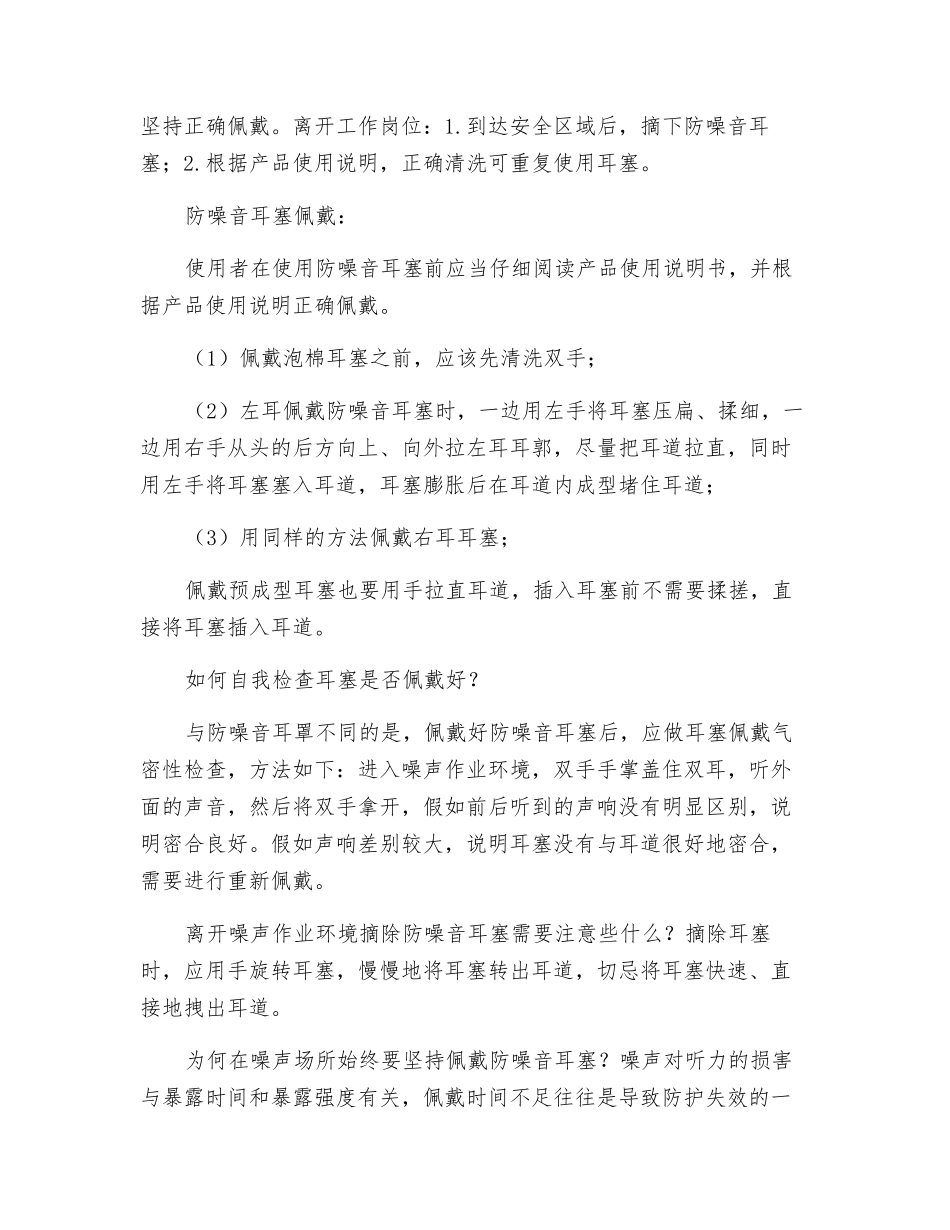 耳塞的佩戴及维护_第2页