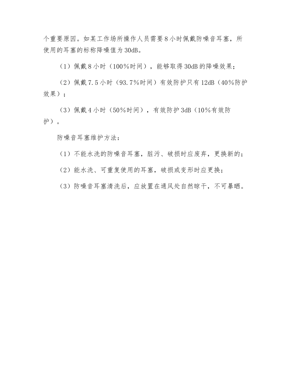 耳塞的佩戴及维护_第3页