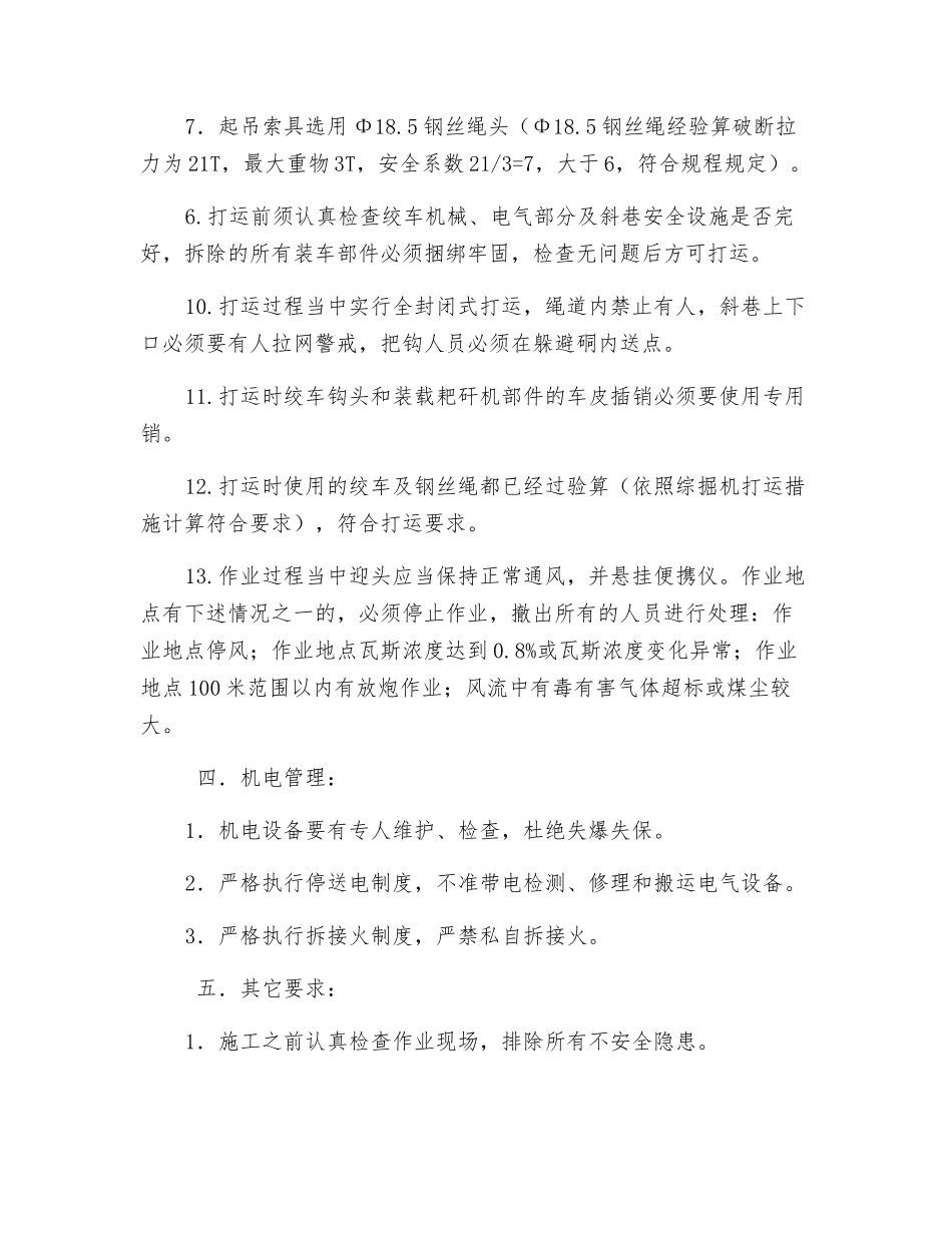 耙矸机拆除施工安全技术措施_第2页