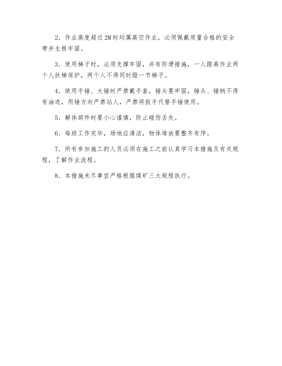 耙矸机拆除施工安全技术措施_第3页