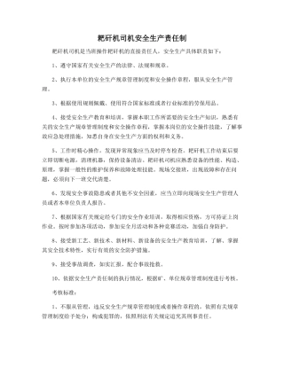 耙矸机司机安全生产责任制