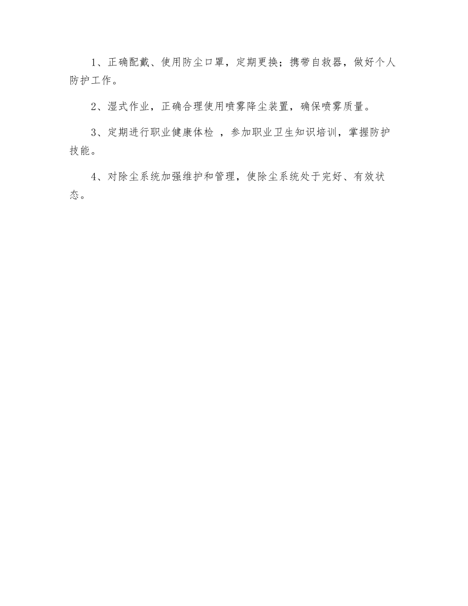 耙装机司机职业危害岗位操作规程_第2页