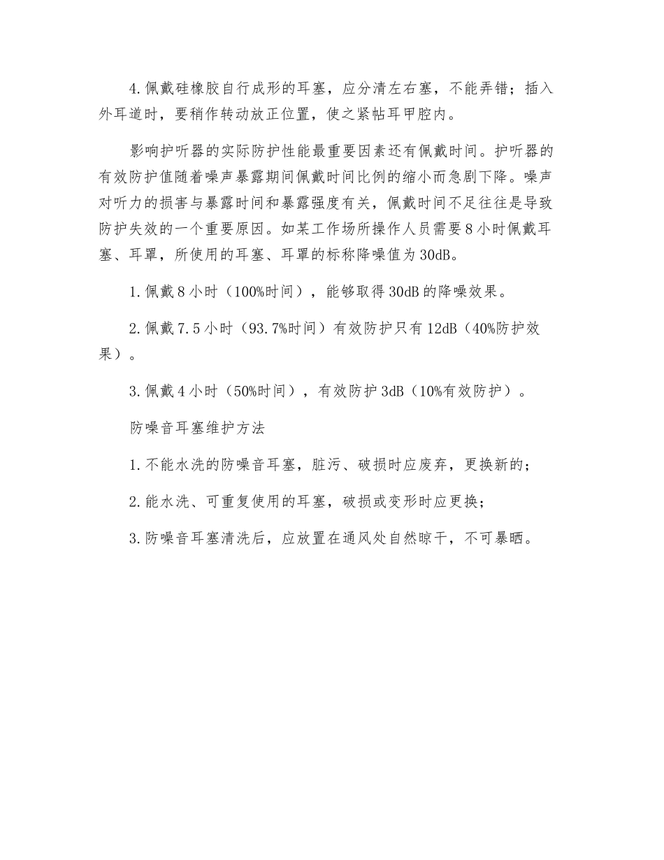 耳塞的正确佩戴方法及使用注意事项_第2页