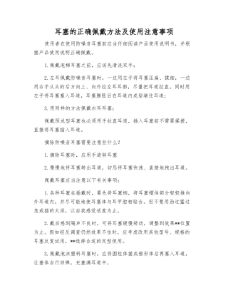 耳塞的正确佩戴方法及使用注意事项