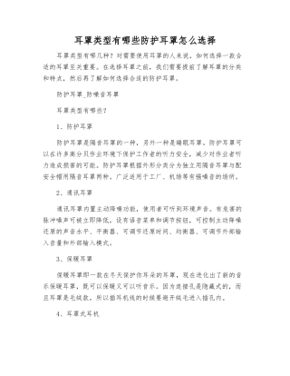 耳罩类型有哪些防护耳罩怎么选择