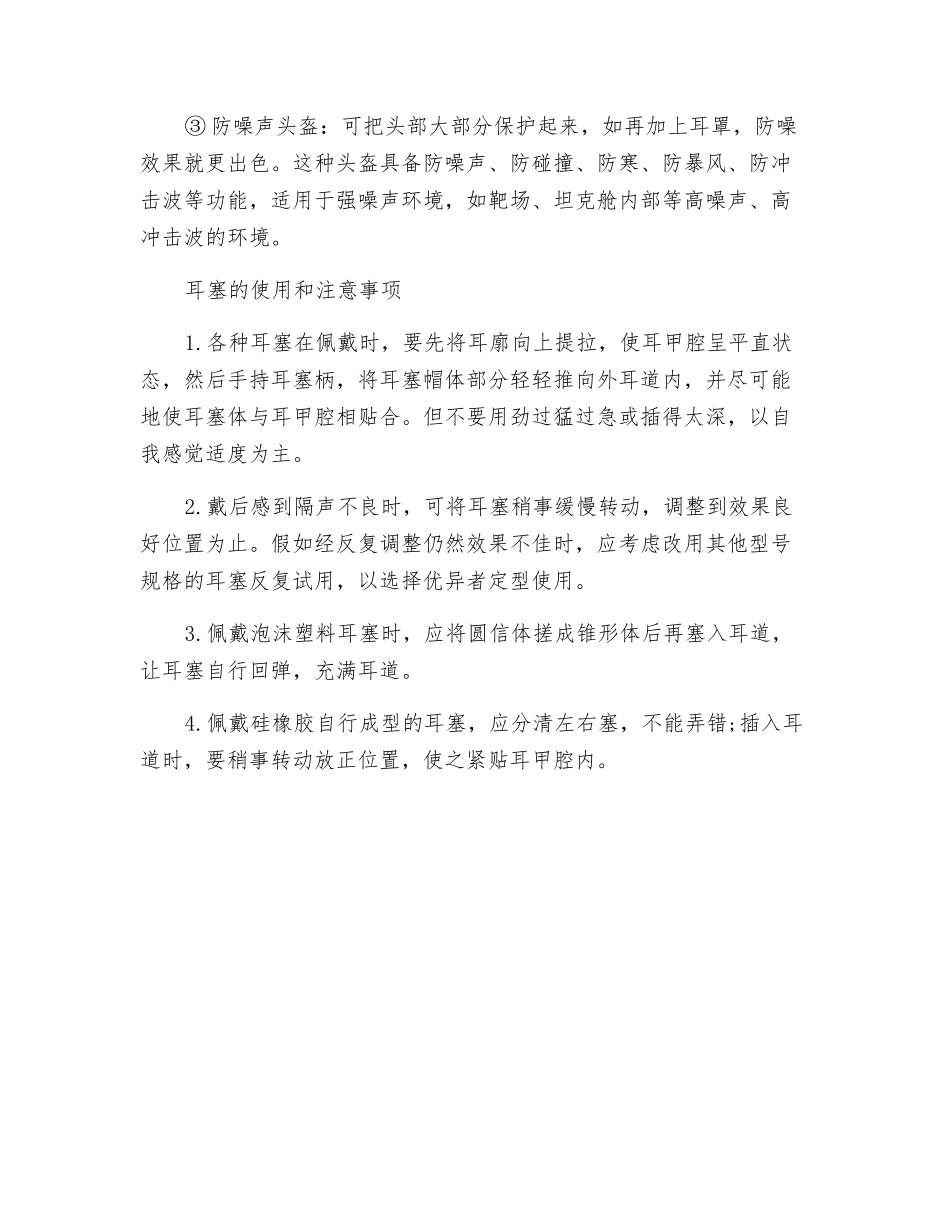 耳罩的种类区分及注意事项_第2页