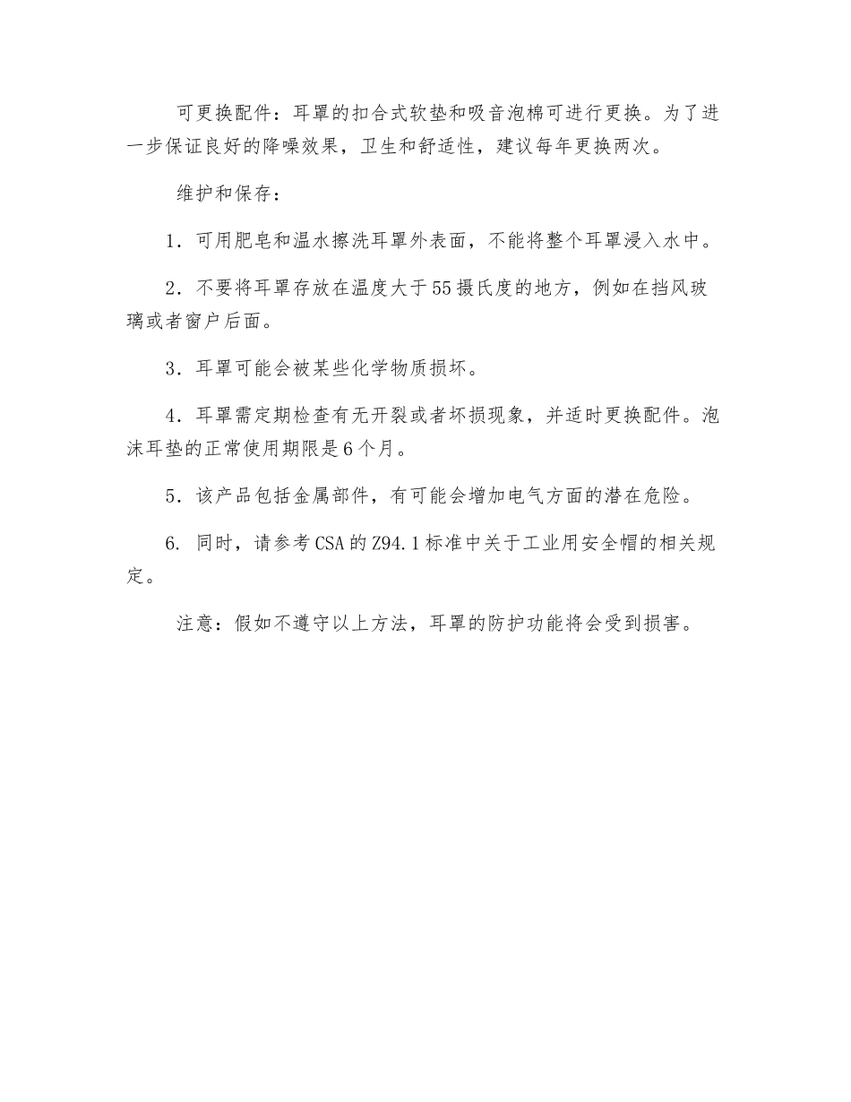耳罩应如何佩戴及正确保存方法_第2页