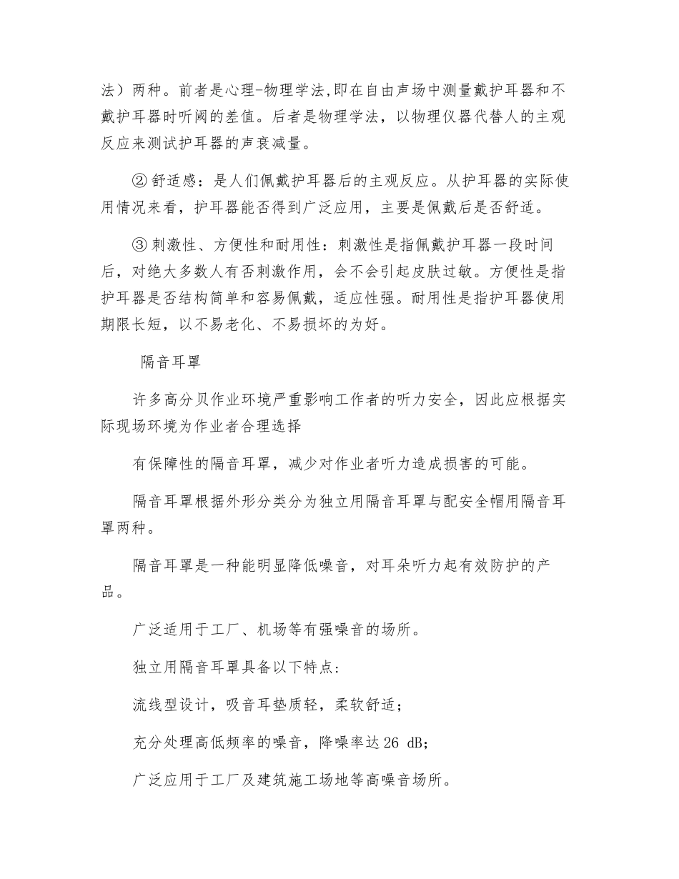 耳罩耳塞种类及应用介绍_第2页