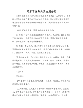 耳罩耳塞种类及应用介绍