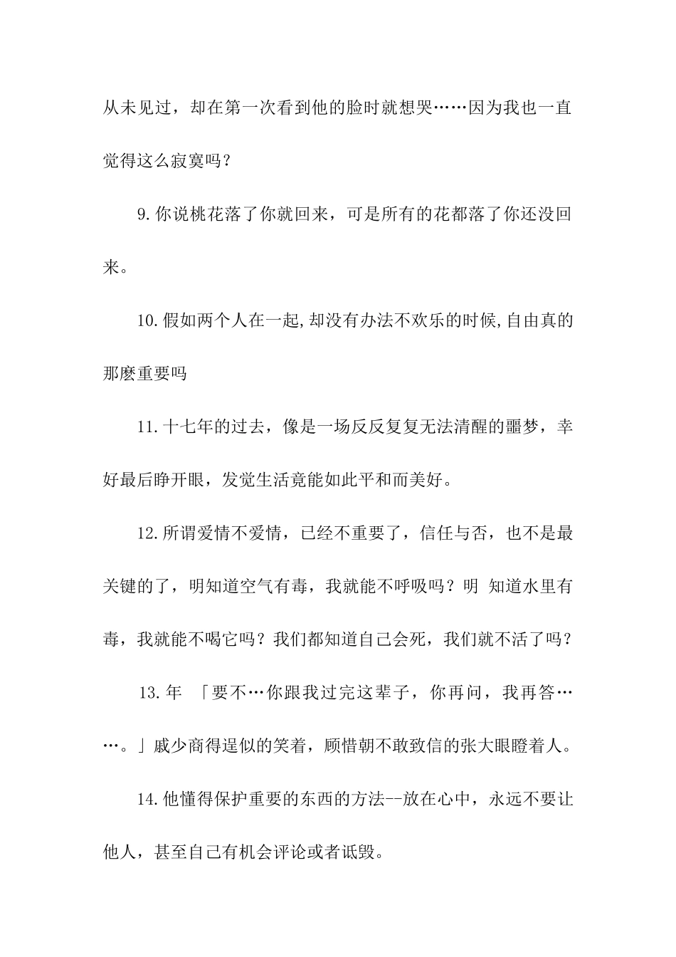 耽美经典伤感语句_第2页