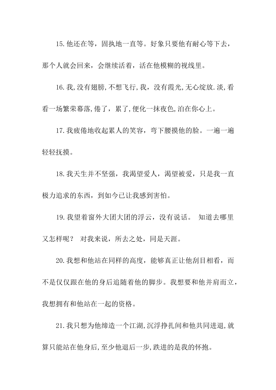 耽美经典伤感语句_第3页