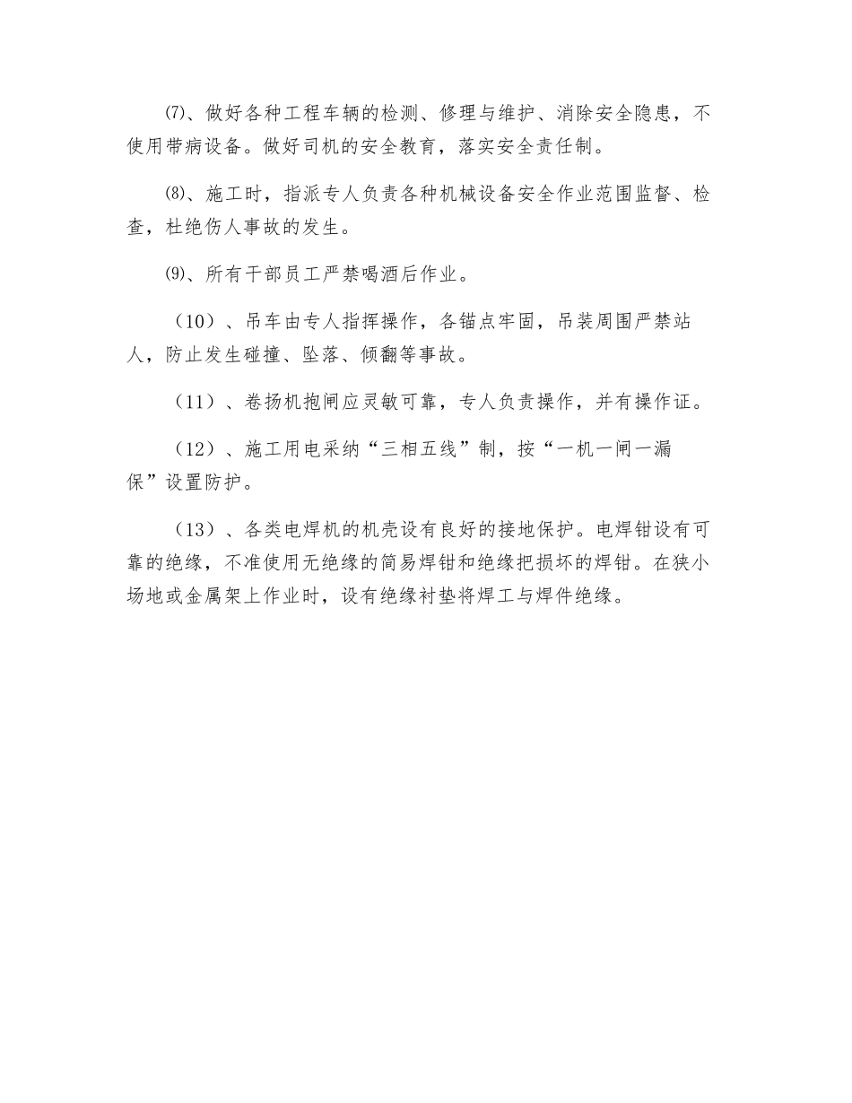 耳背墙安全技术交底_第2页