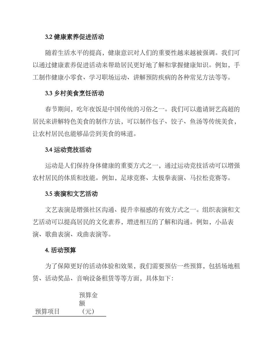 聊城农村春节活动方案_第2页