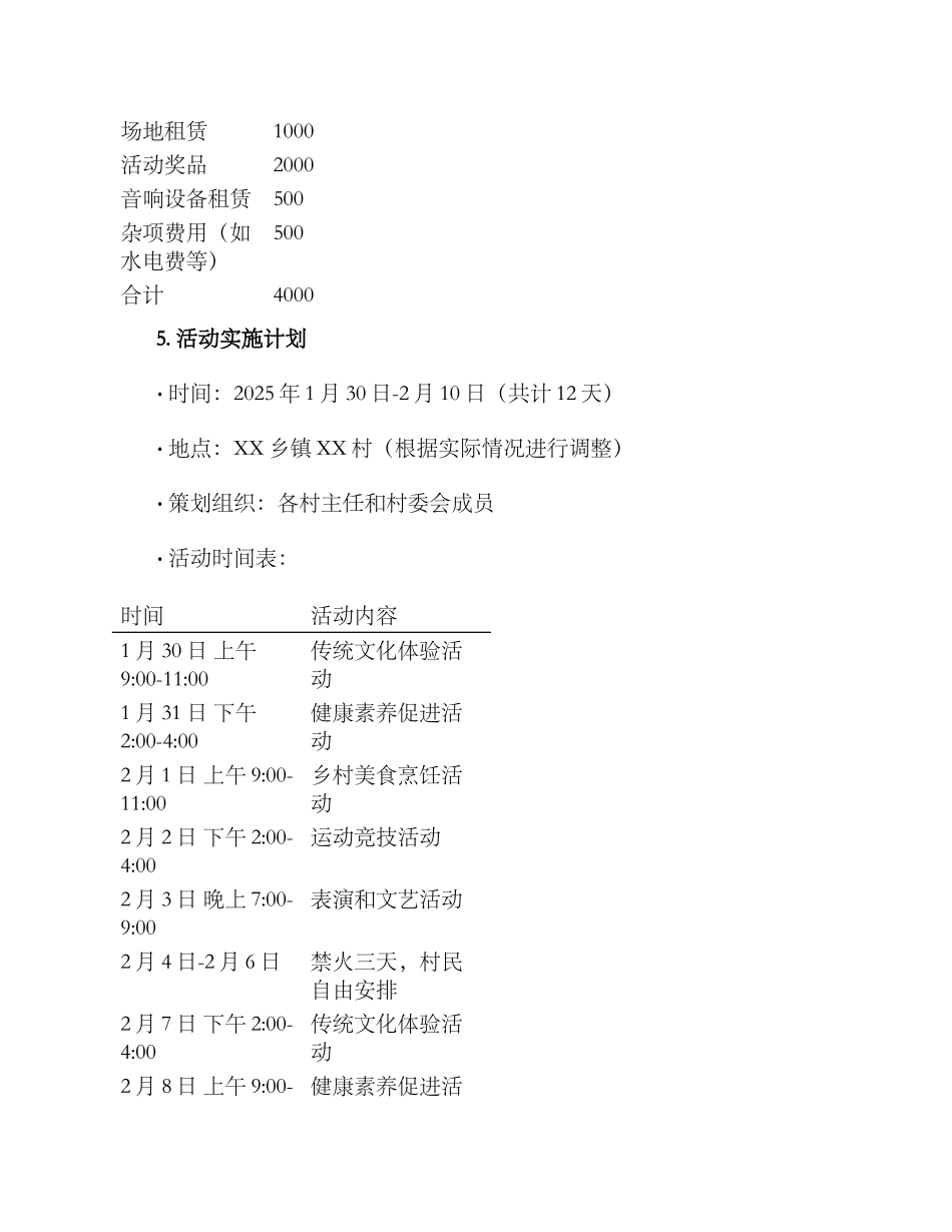 聊城农村春节活动方案_第3页