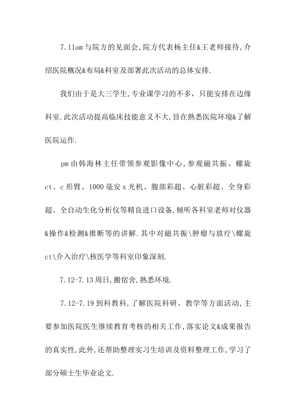 聊城医院见习实践报告_第2页