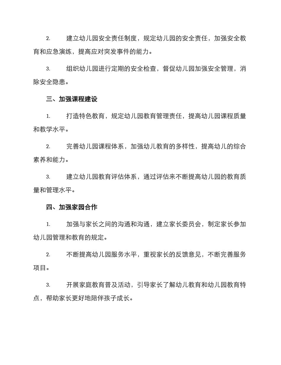聊城幼儿园整治方案_第2页
