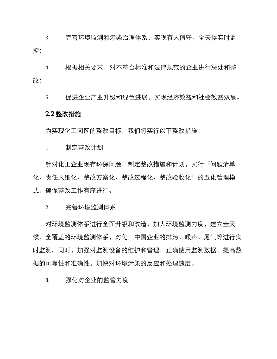 聊城化工园区整改方案_第2页