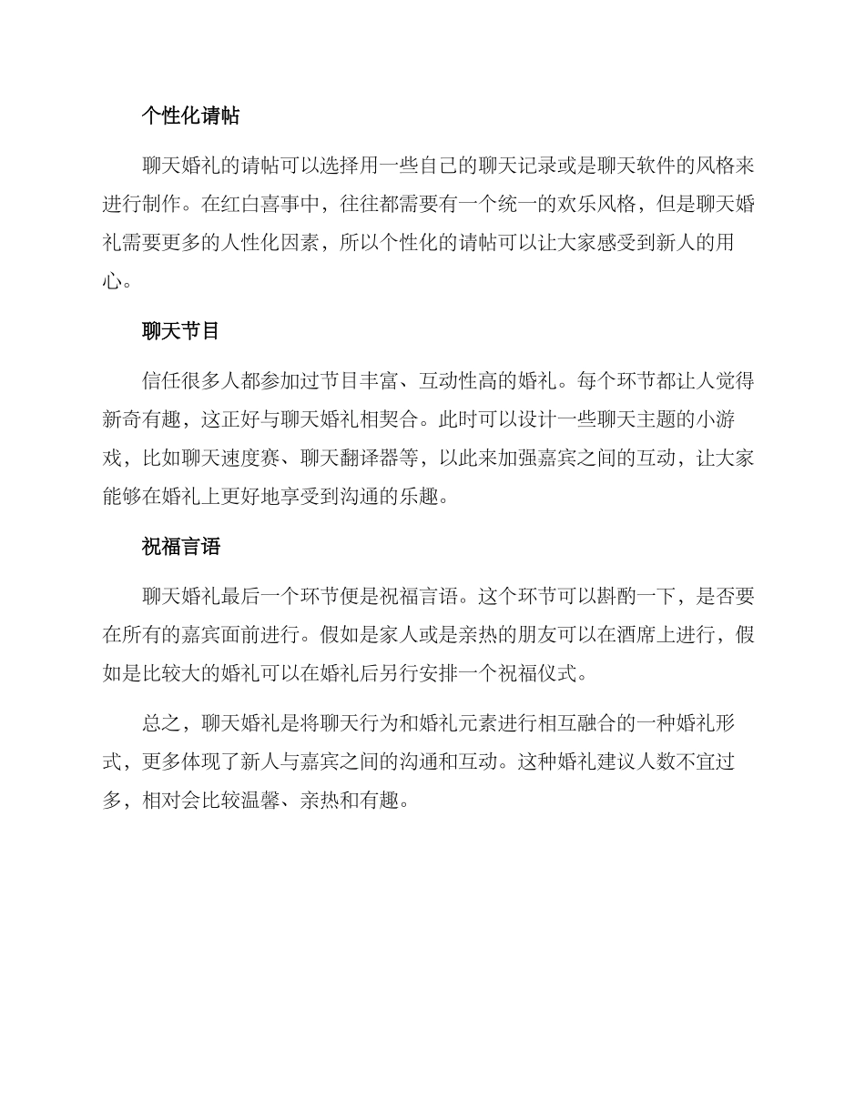 聊天婚礼策划方案_第2页