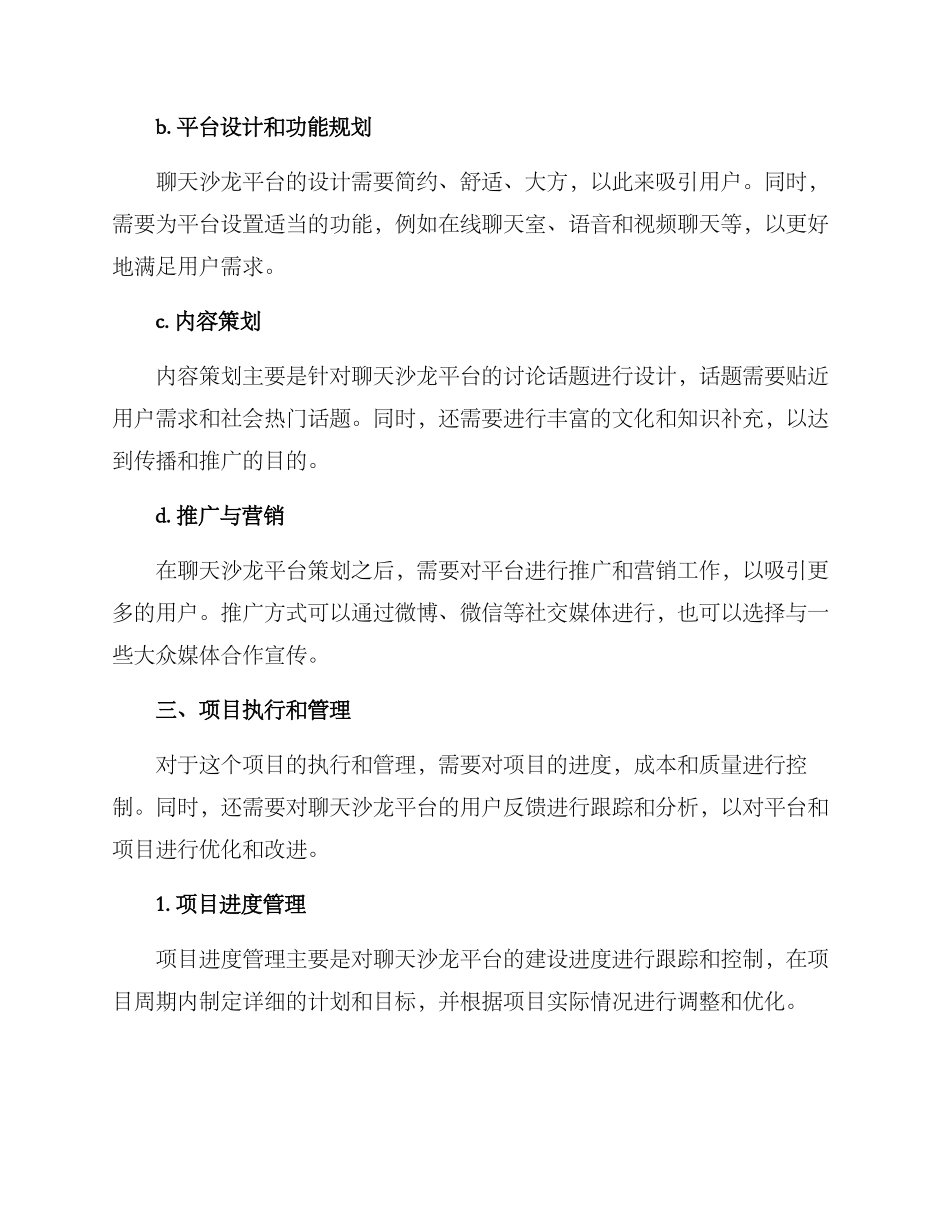 聊天沙龙策划方案_第2页