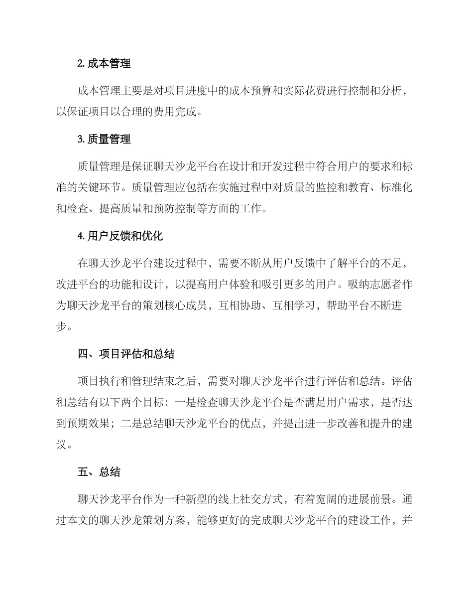 聊天沙龙策划方案_第3页