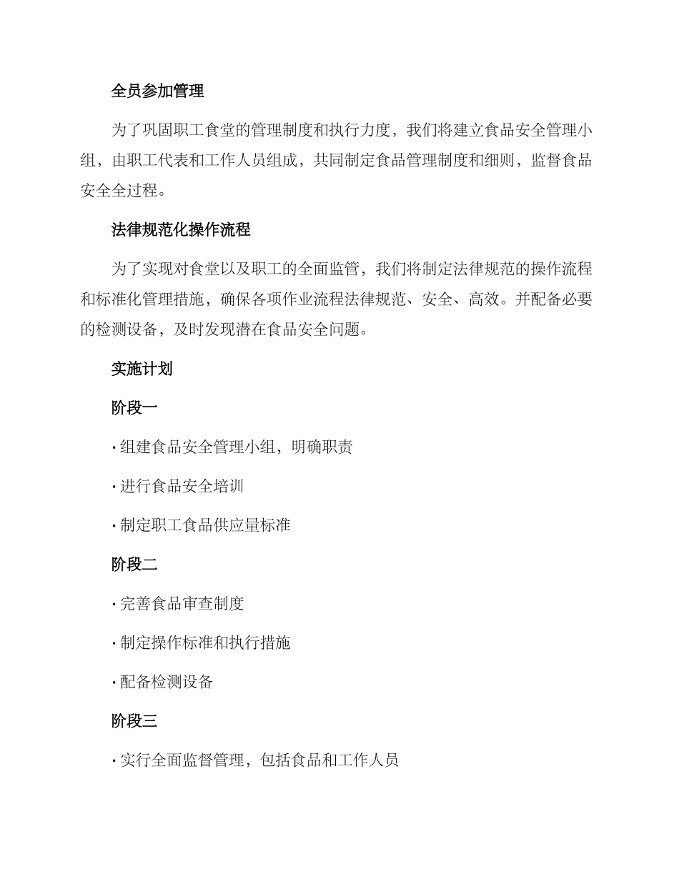 聊城食堂整改方案_第2页