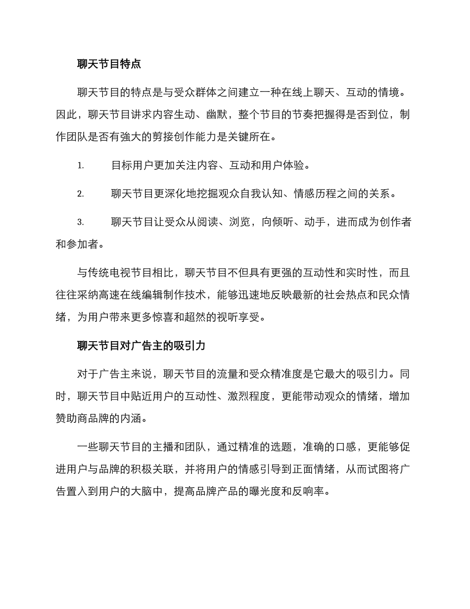 聊天节目招商方案_第2页