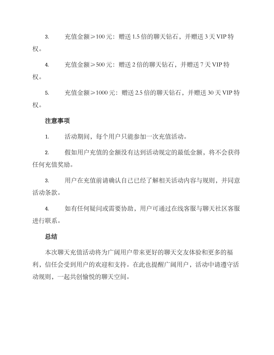 聊天充值活动方案_第2页