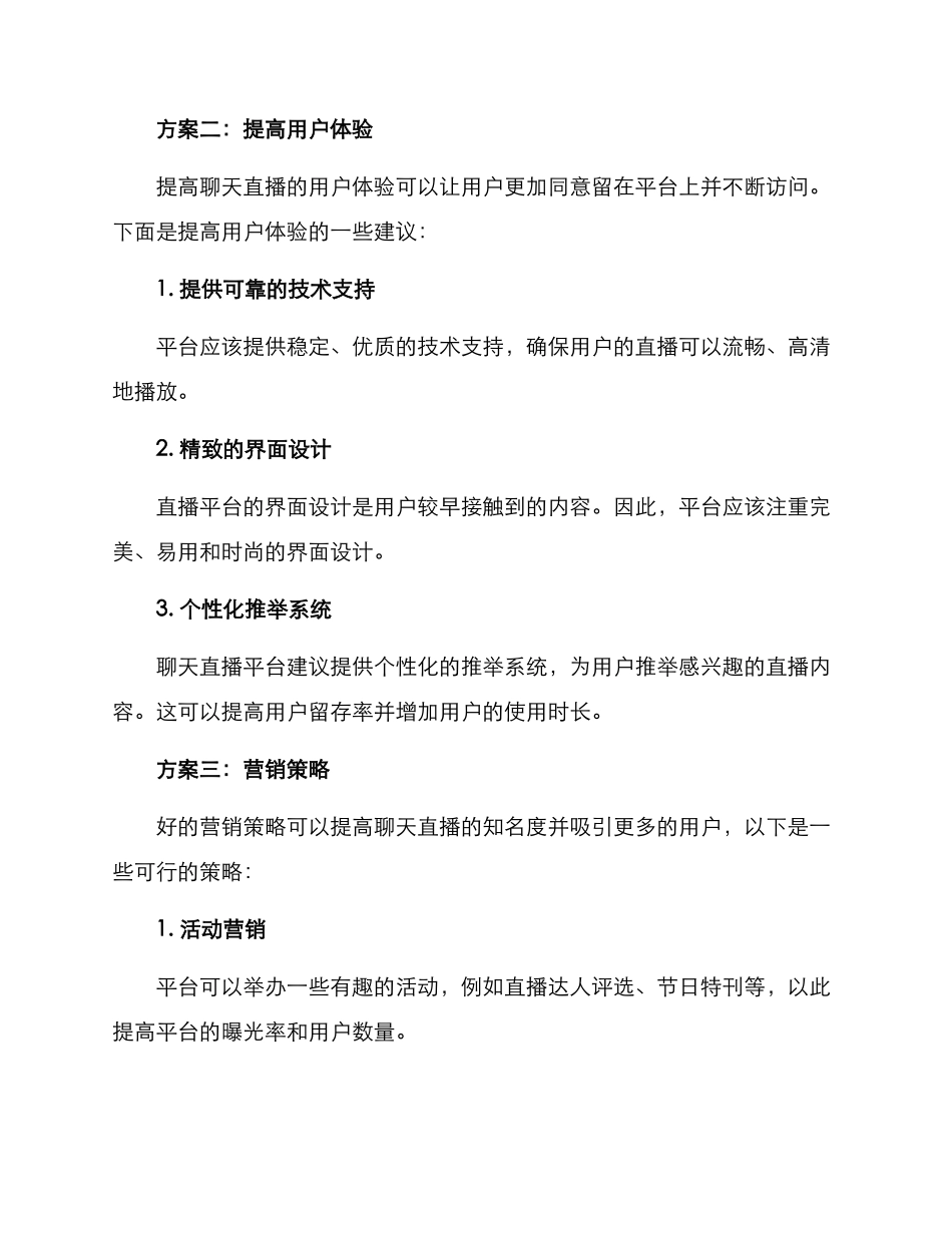 聊天直播运营方案_第2页
