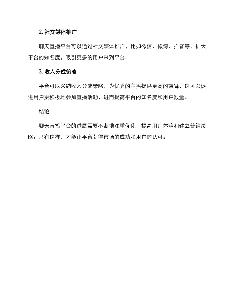 聊天直播运营方案_第3页