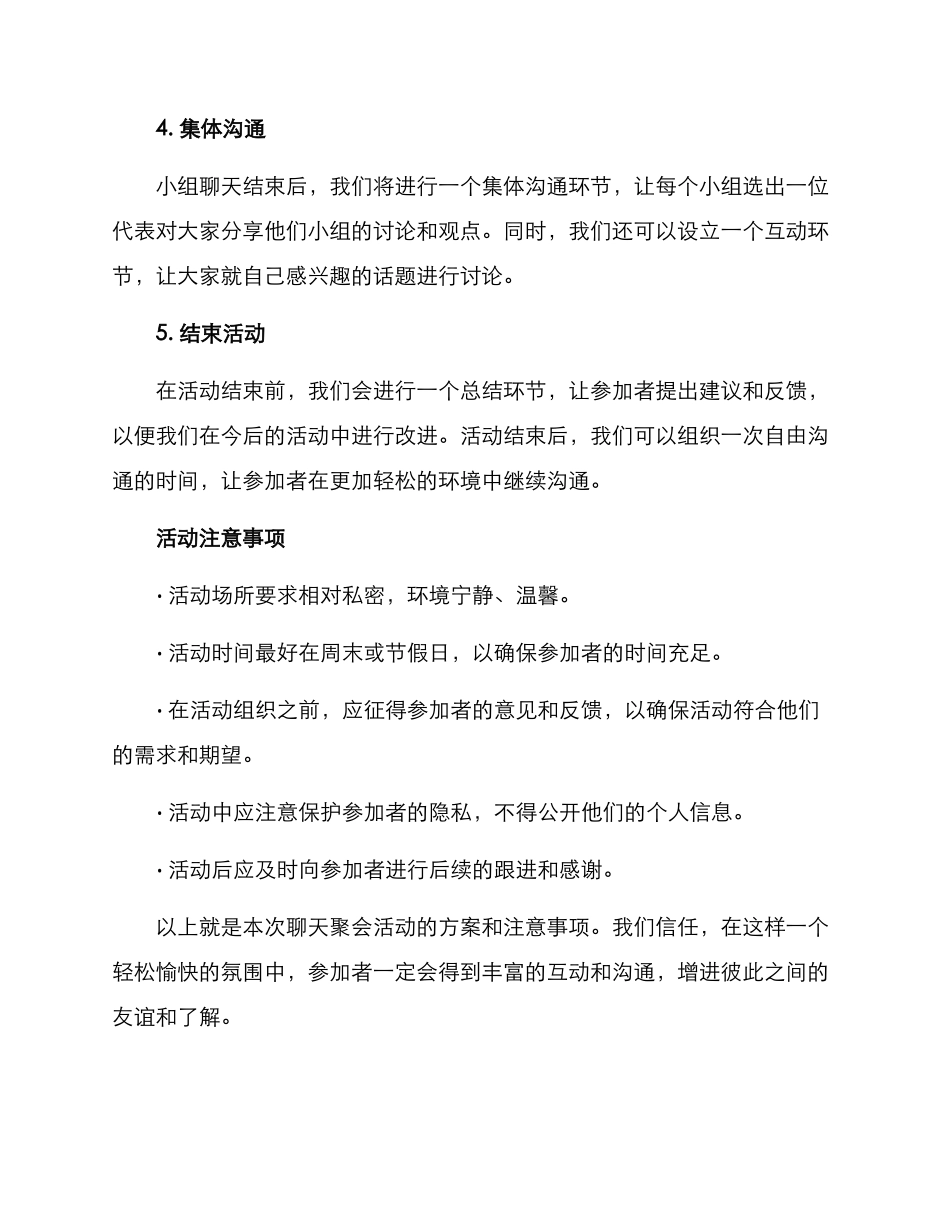 聊天聚会活动方案_第2页