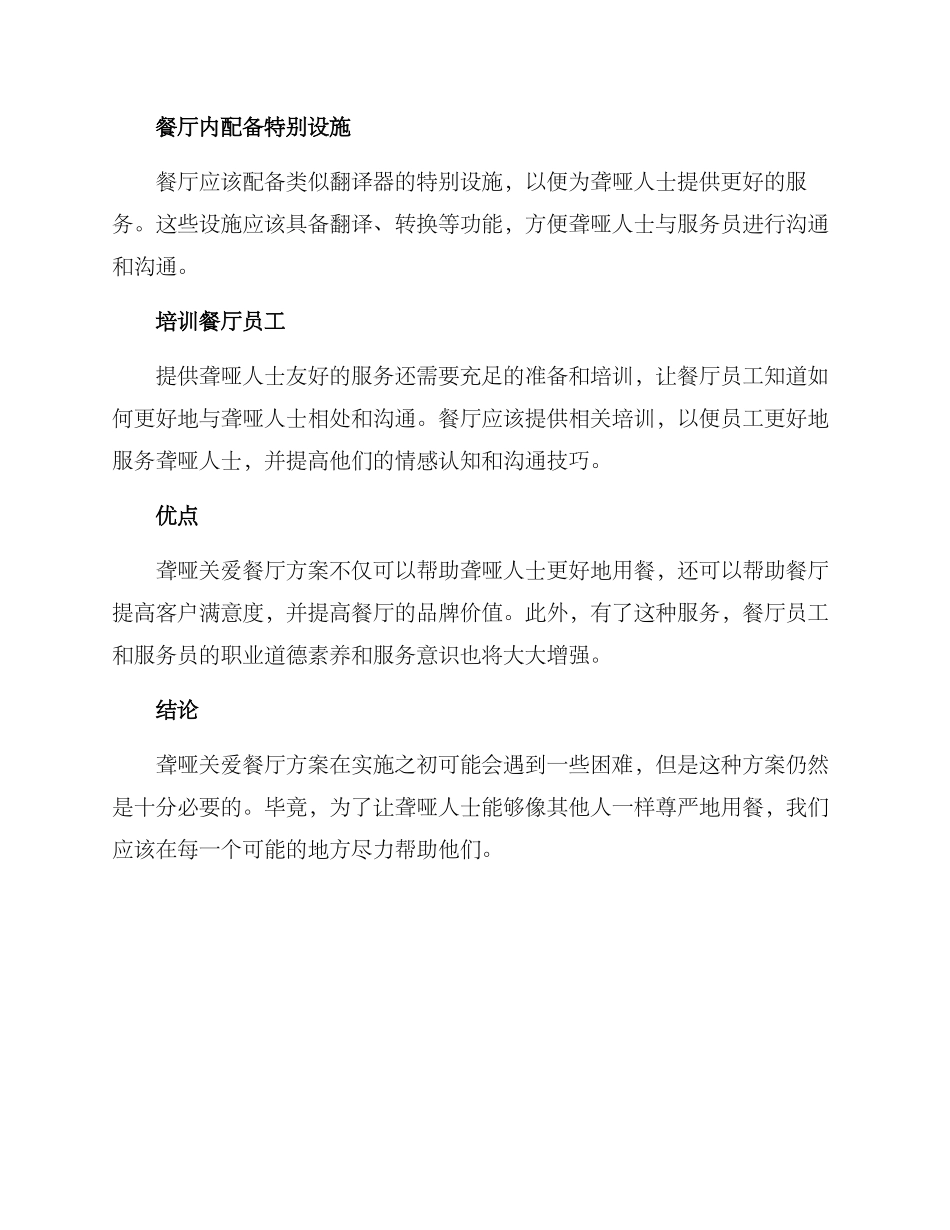 聋哑关爱餐厅方案_第2页