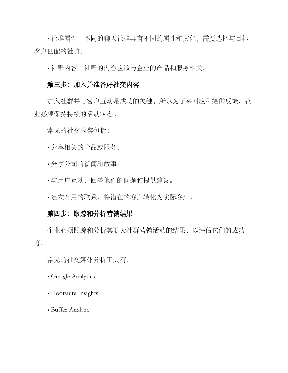 聊天社群营销方案_第2页