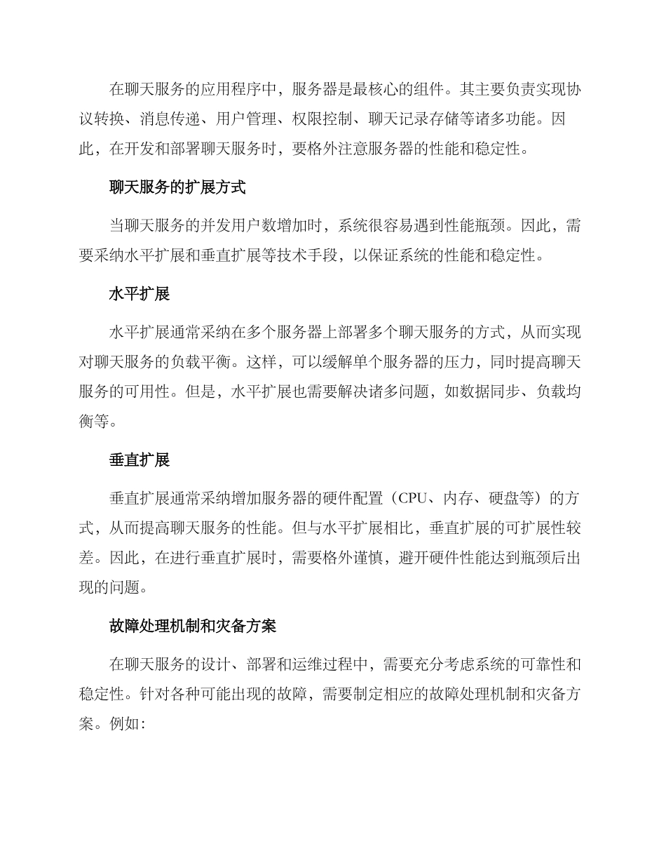 聊天服务结构分析方案_第2页