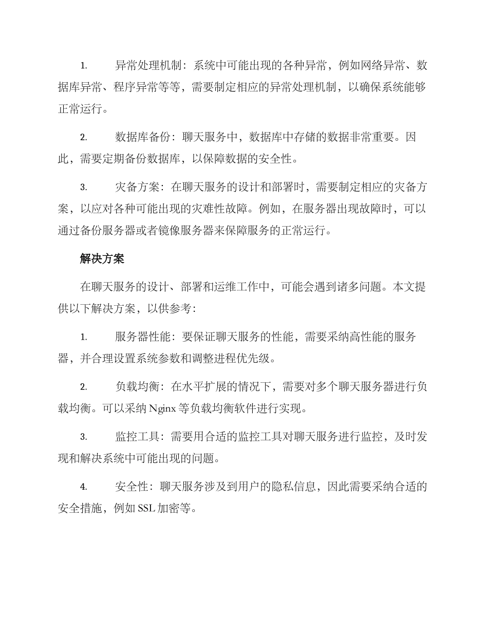 聊天服务结构分析方案_第3页