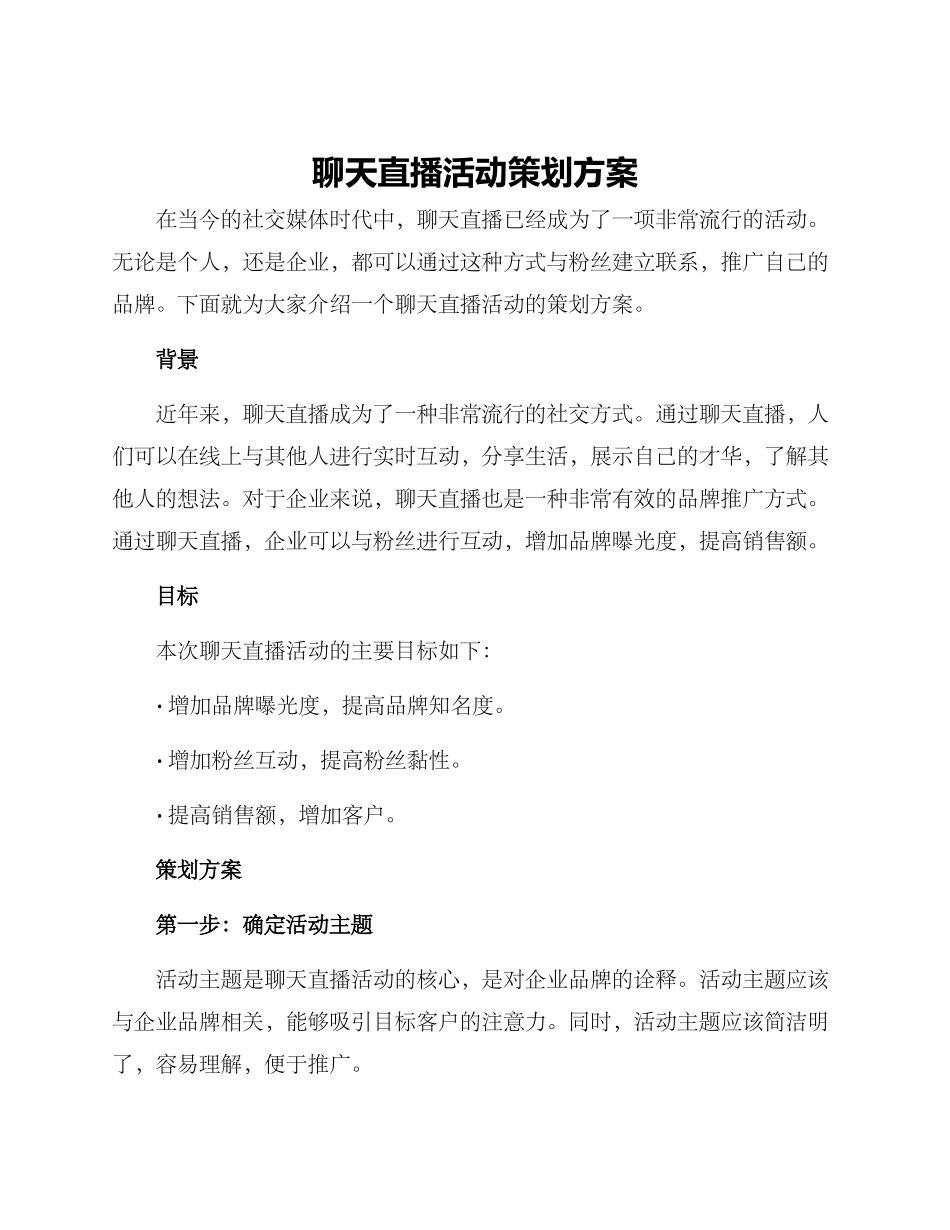 聊天直播活动策划方案_第1页