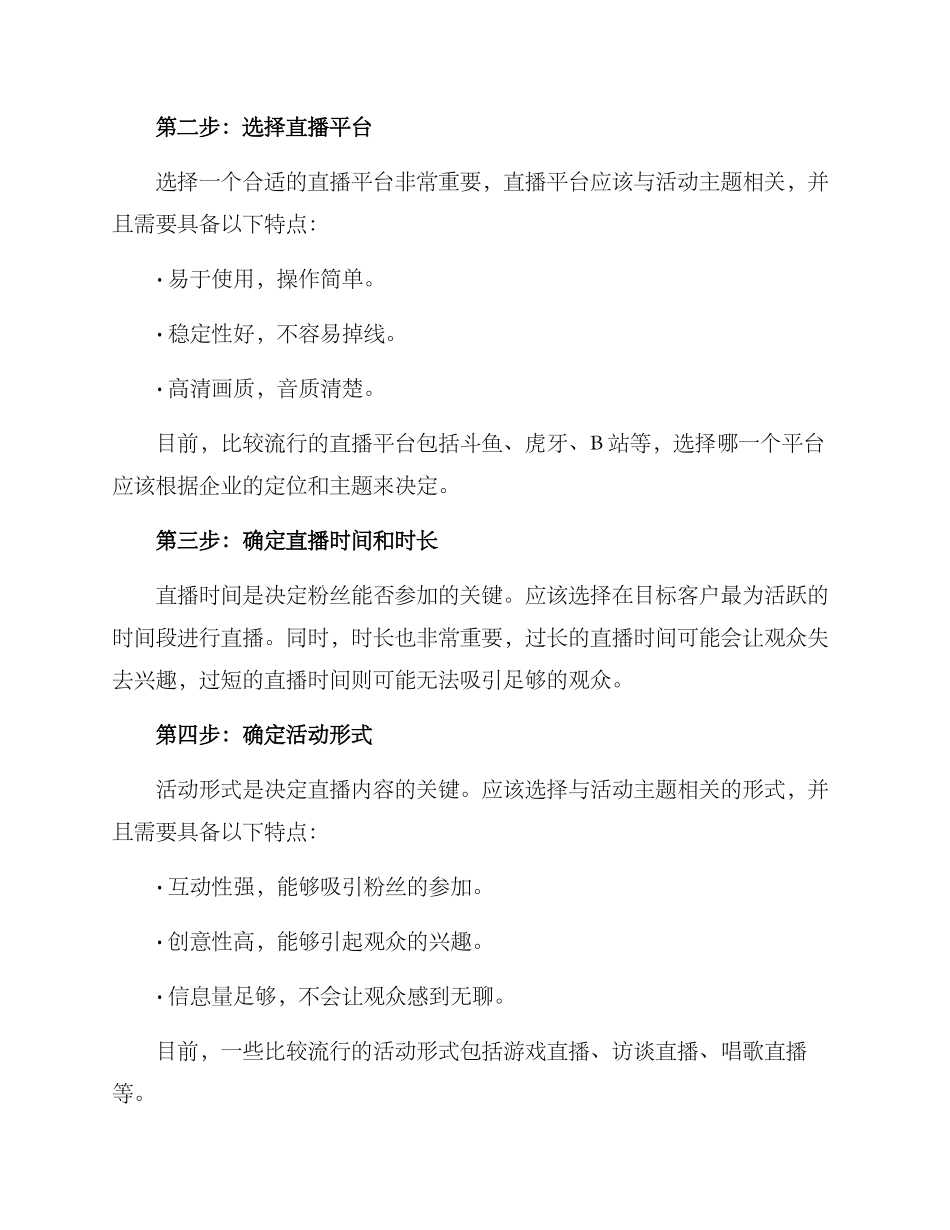 聊天直播活动策划方案_第2页