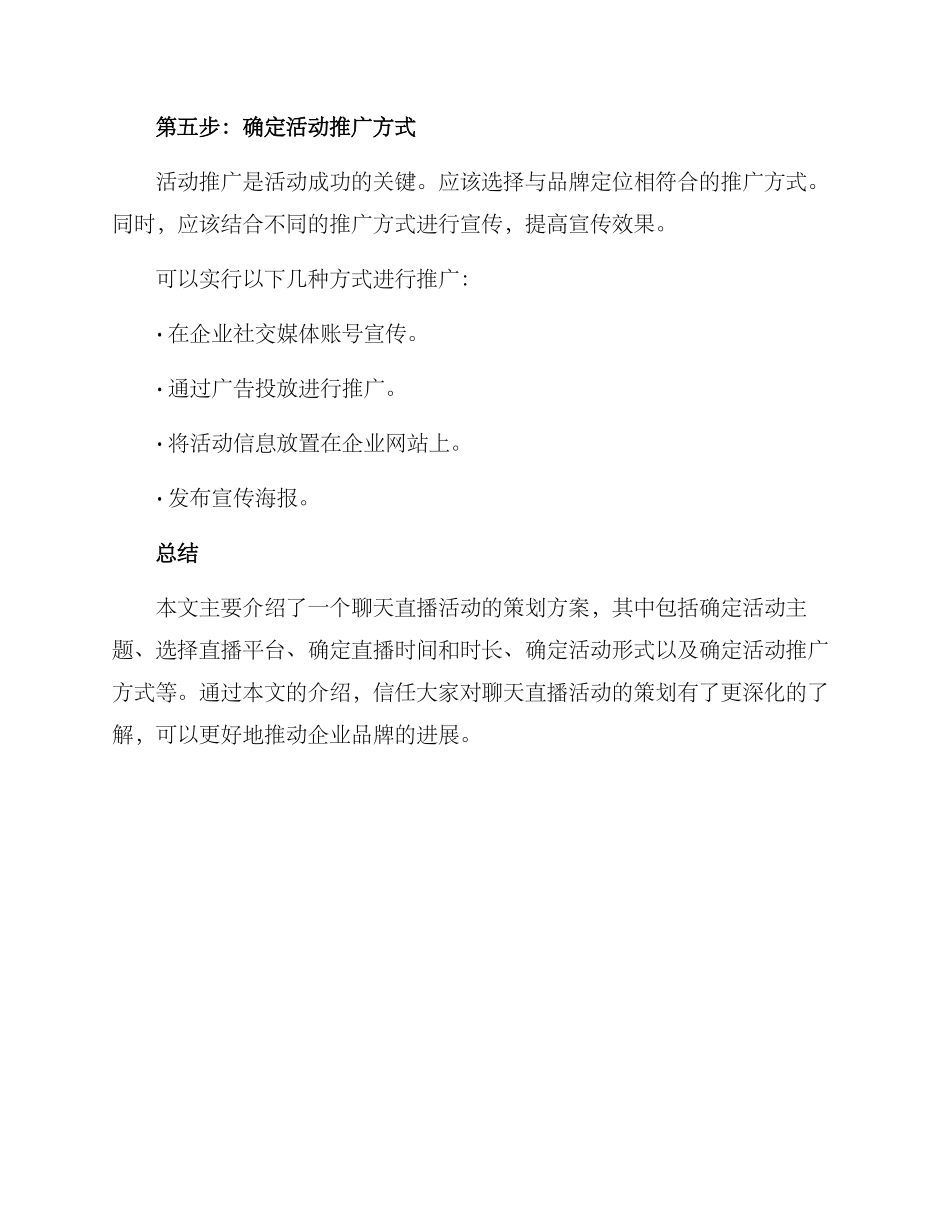 聊天直播活动策划方案_第3页