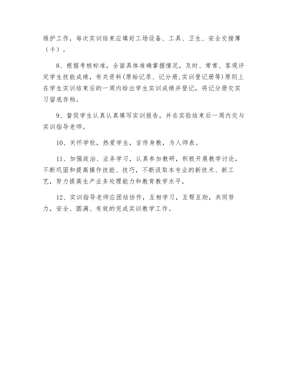 职业中专学校实习指导老师职责_第2页