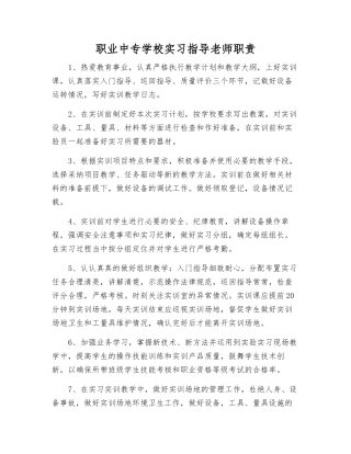 职业中专学校实习指导老师职责