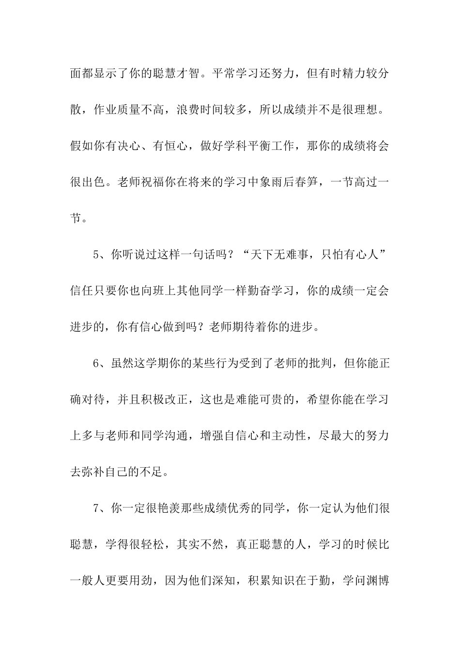 职业中专学生评语_第2页